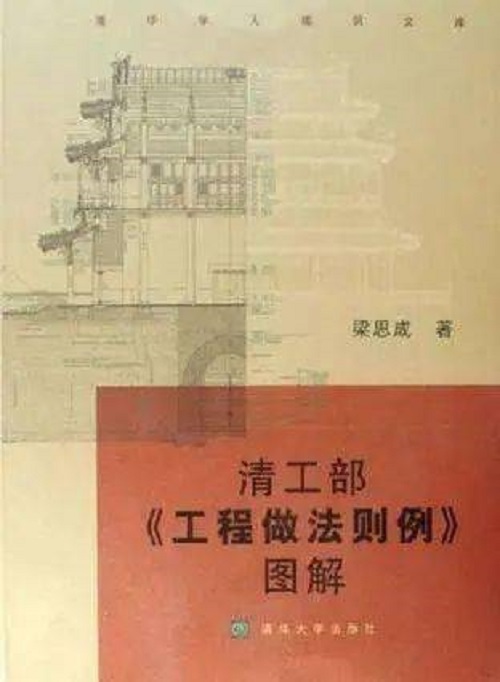 工程做法例则