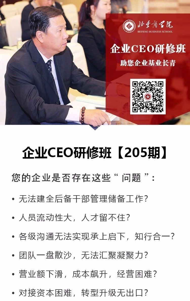 企业CEO研修班