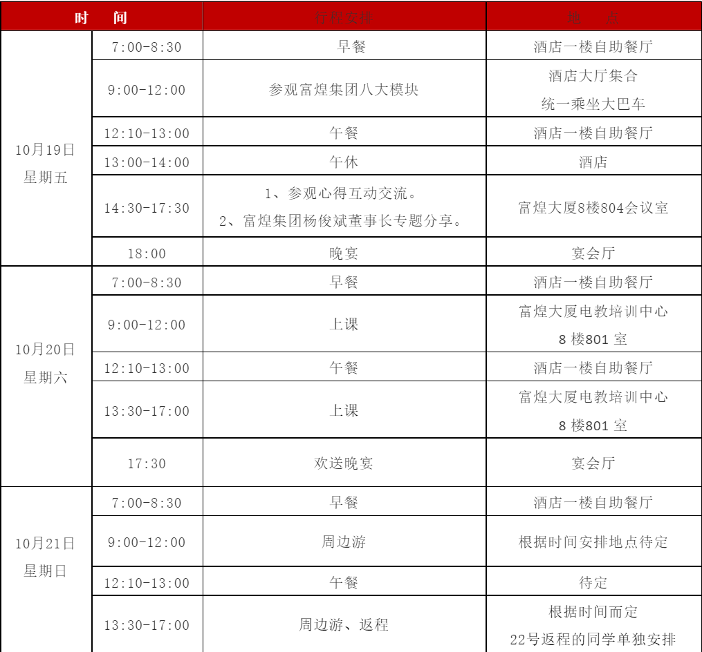 游学安排