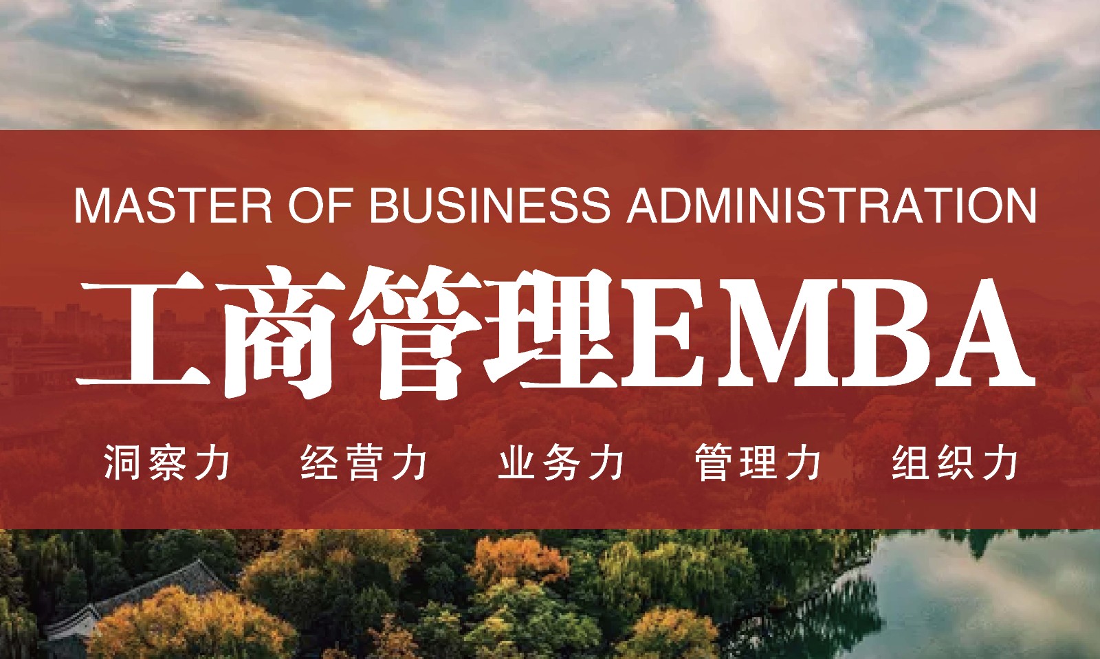 工商管理EMBA 1月20-21上课通知