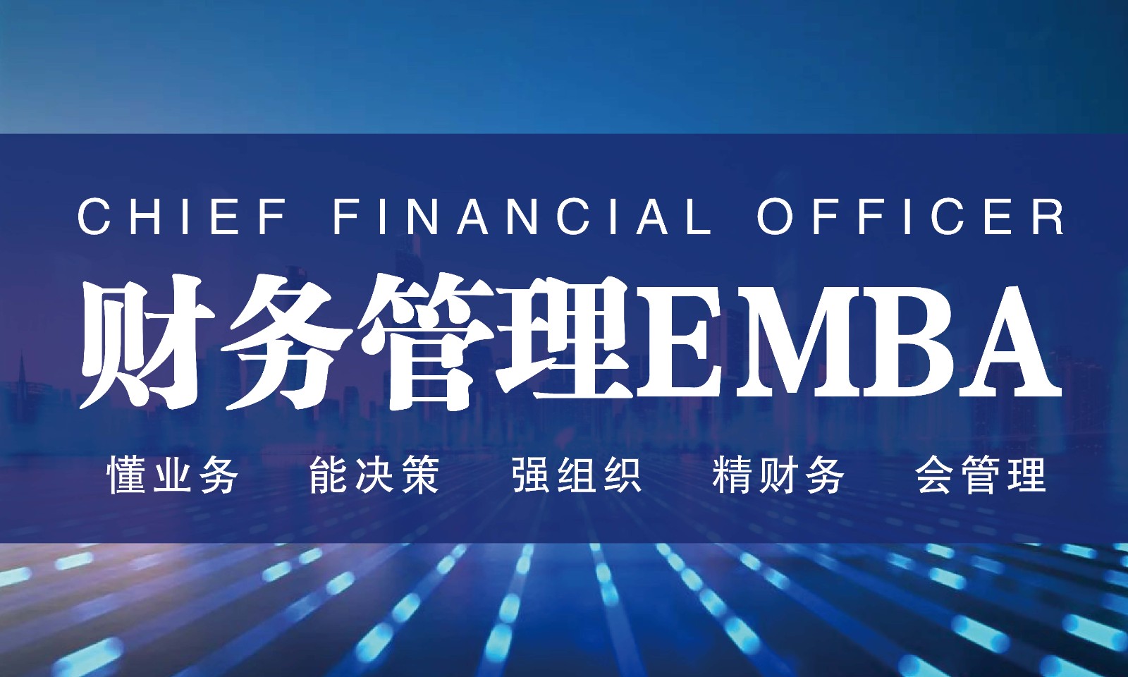 财务管理EMBA 11月 上课通知