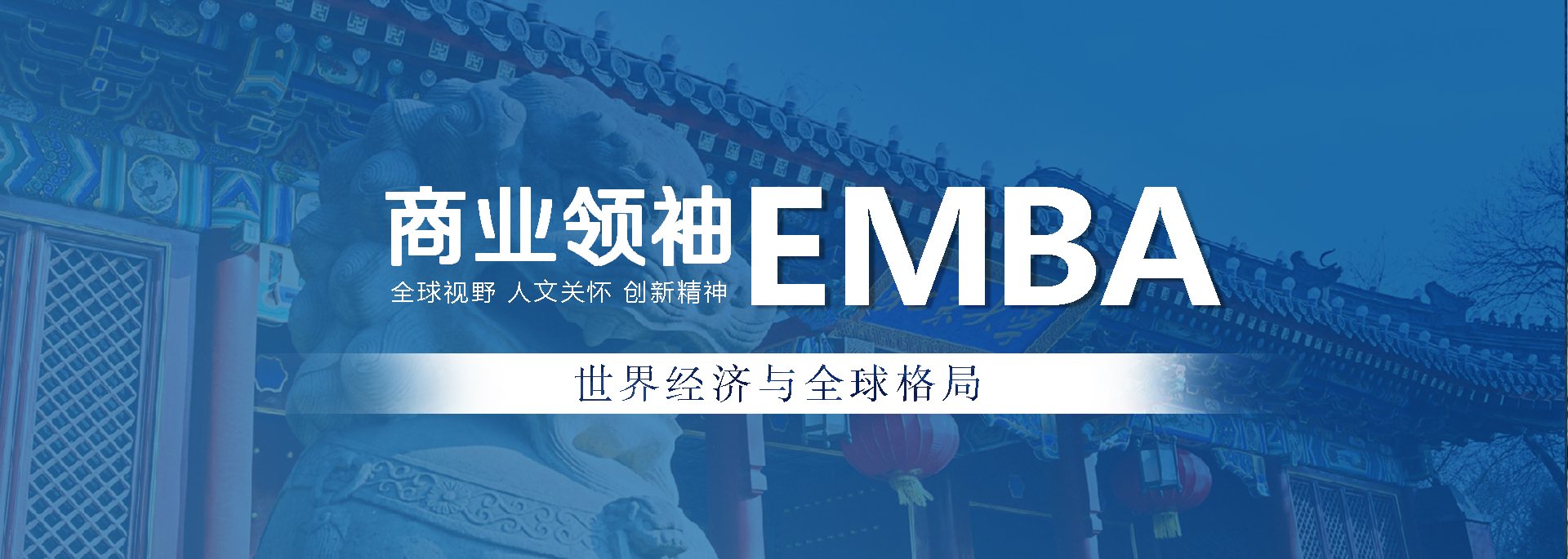 北大北丰商学院